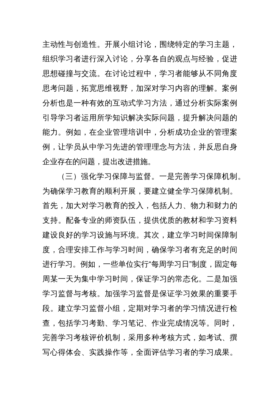 专题党课：坚持“学查改”环环相扣、一体推进，扎实推动中央八项规定精神学习教育走深走实_第3页