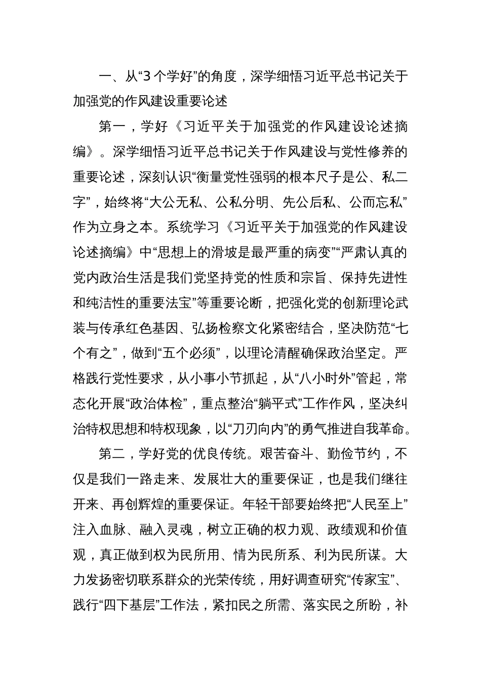 深入贯彻中央八项规定精神学习教育团员青年干部读书班讲话提纲_第2页