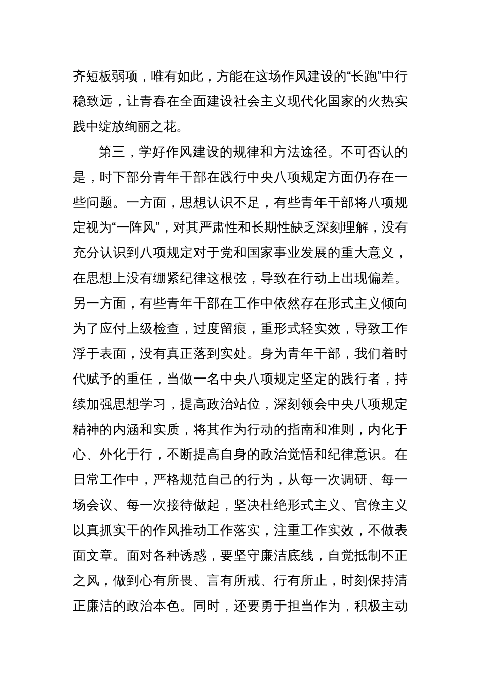 深入贯彻中央八项规定精神学习教育团员青年干部读书班讲话提纲_第3页
