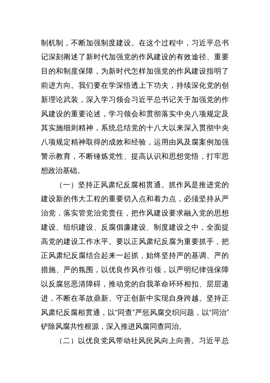 在深入贯彻中央八项规定精神警示教育大会上的讲话提纲_第2页