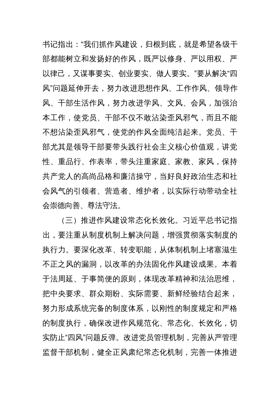 在深入贯彻中央八项规定精神警示教育大会上的讲话提纲_第3页