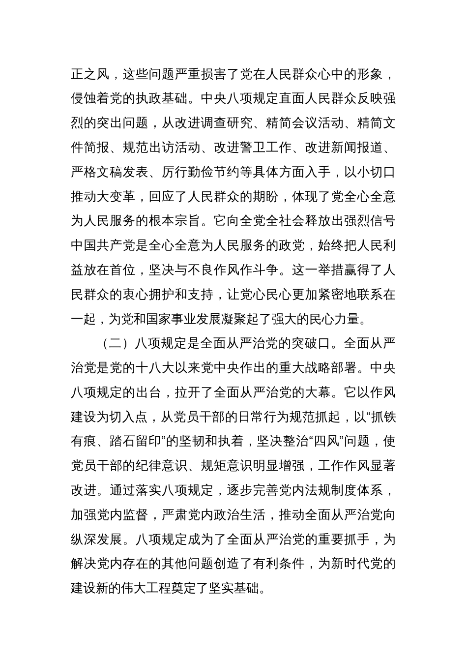 廉政党课：扎实开展中央八项规定精神学习教育锲而不舍筑牢作风建设根基_第2页