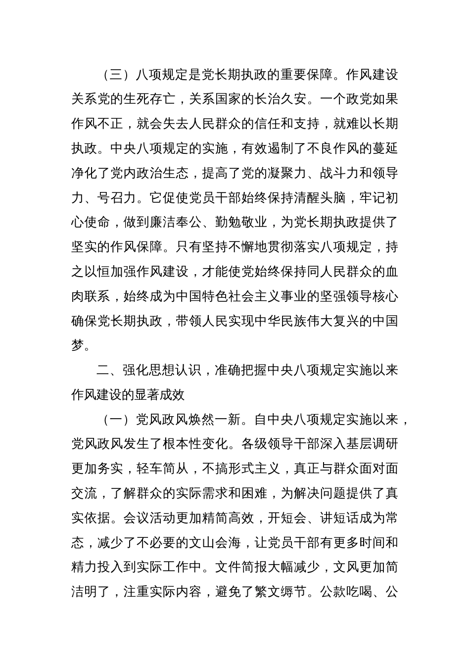 廉政党课：扎实开展中央八项规定精神学习教育锲而不舍筑牢作风建设根基_第3页
