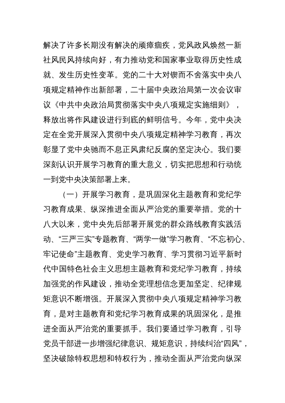 在纪检监察系统深入贯彻中央八项规定精神学习教育专题读书班上的讲话_第2页