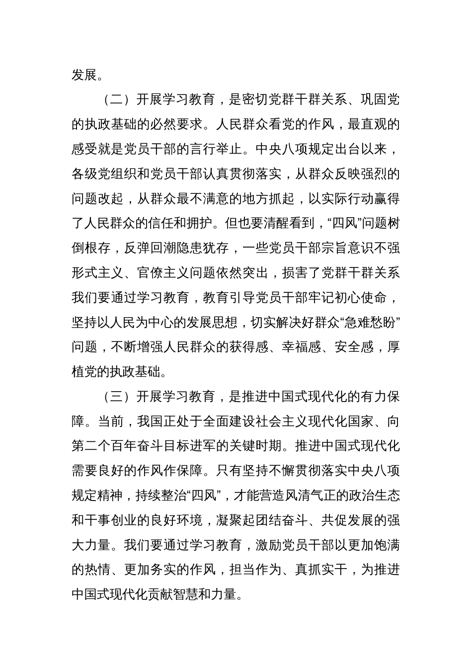 在纪检监察系统深入贯彻中央八项规定精神学习教育专题读书班上的讲话_第3页