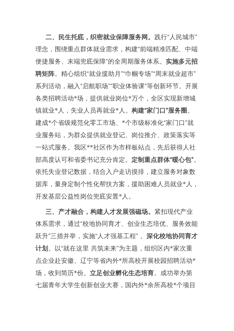 区人社局书记在政协会议上关于就业工作的汇报材料_第2页