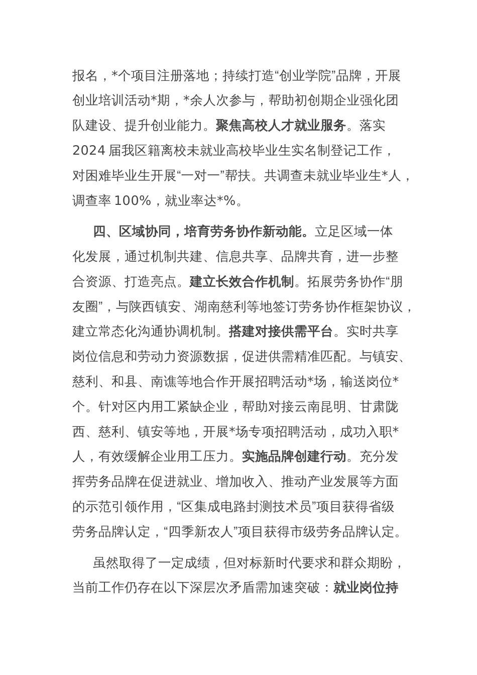 区人社局书记在政协会议上关于就业工作的汇报材料_第3页