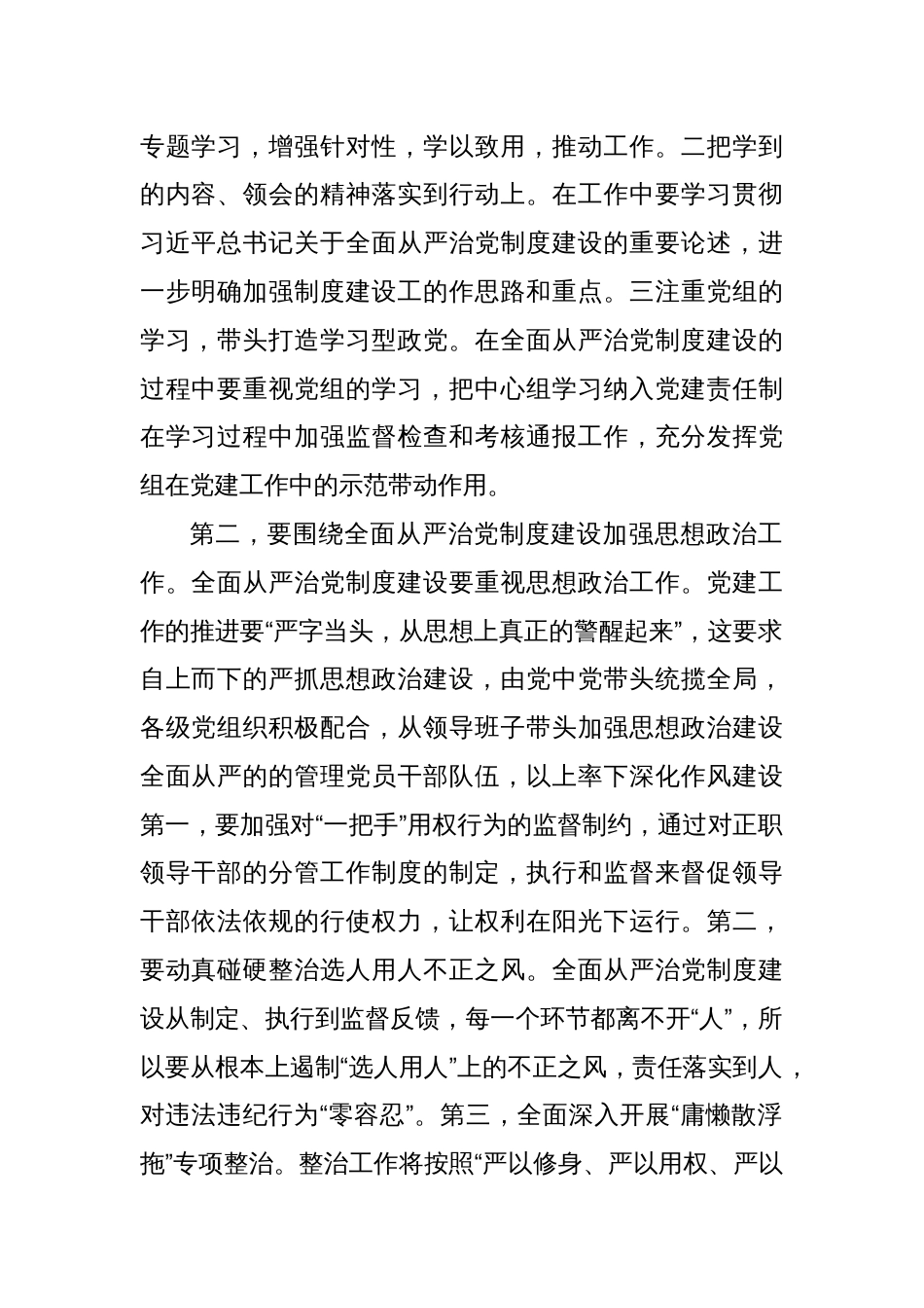 关于对全面从严治党制度建设的启示（作风建设专题教育）_第2页