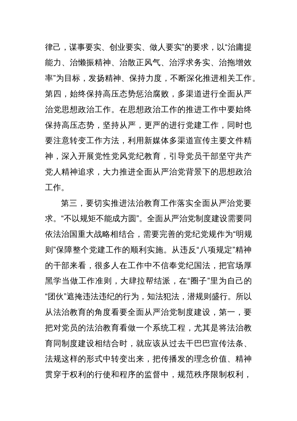 关于对全面从严治党制度建设的启示（作风建设专题教育）_第3页
