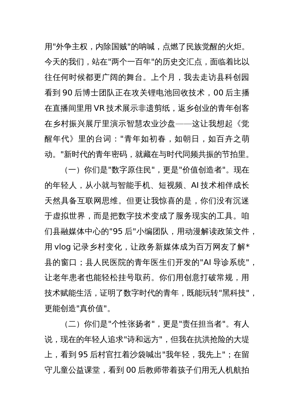 在2025年五四青年节演讲比赛上的讲话_第2页