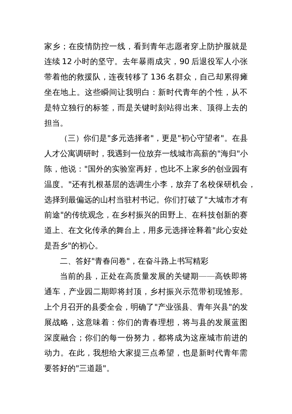 在2025年五四青年节演讲比赛上的讲话_第3页