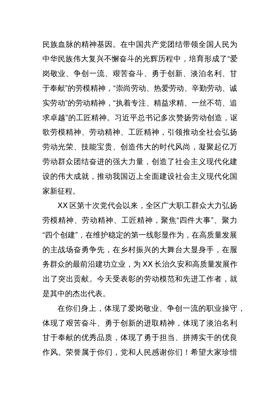 在庆祝“五一”国际劳动节暨表彰XX区劳动模范和先进工作者大会上的讲话_第2页