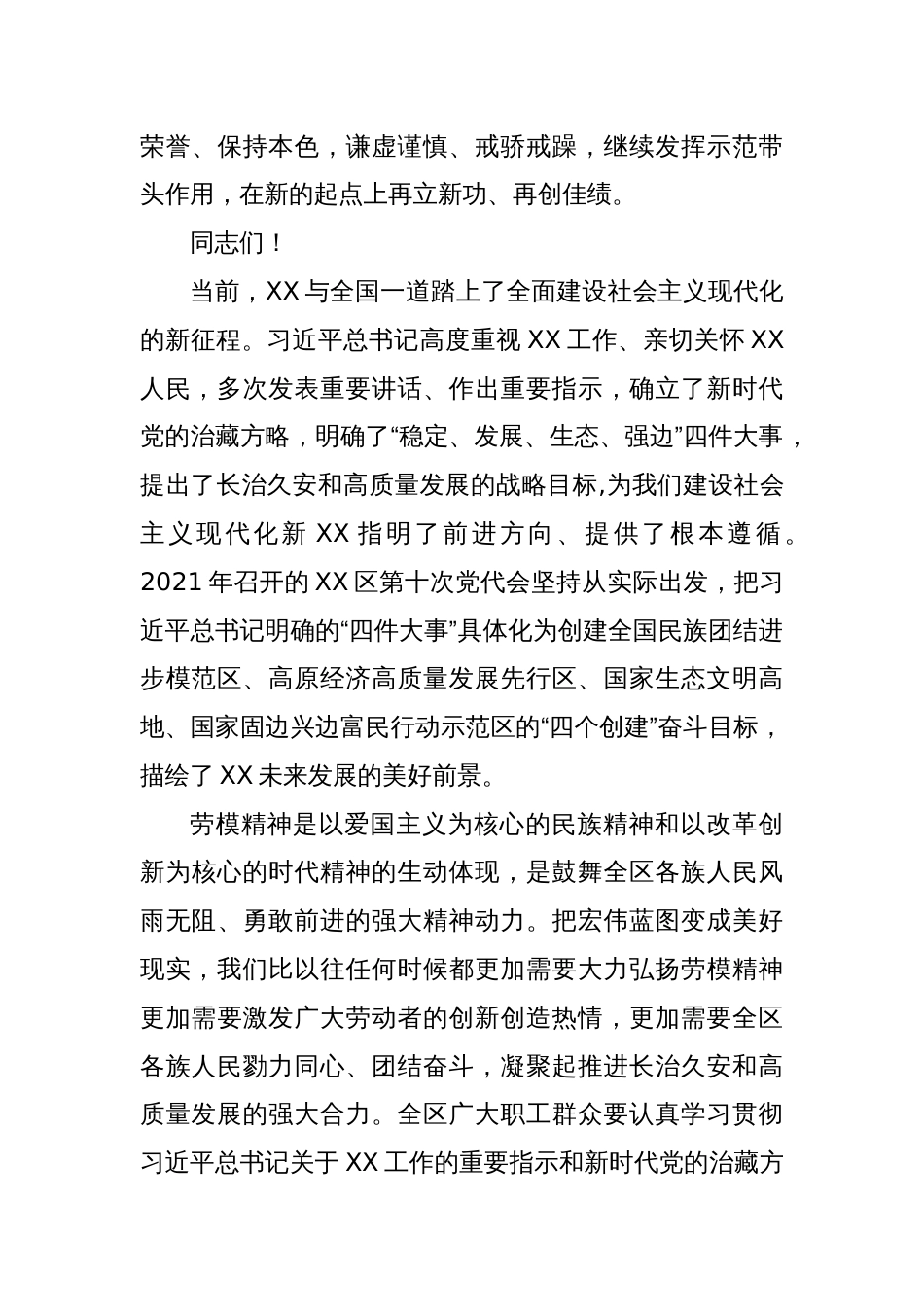 在庆祝“五一”国际劳动节暨表彰XX区劳动模范和先进工作者大会上的讲话_第3页