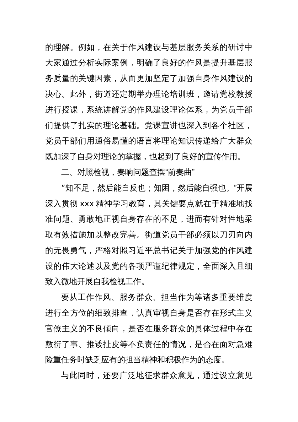 党员干部2025年中央八项规定精神学习教育读书班研讨交流发言材料2_第3页