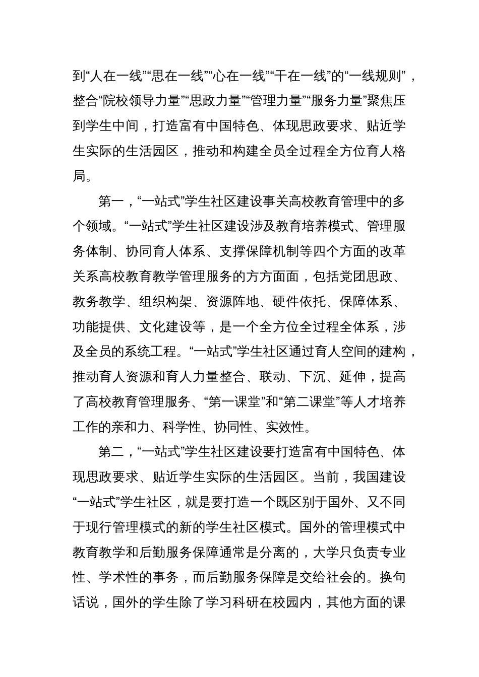 高校“一站式”学生社区建设交流材料_第2页