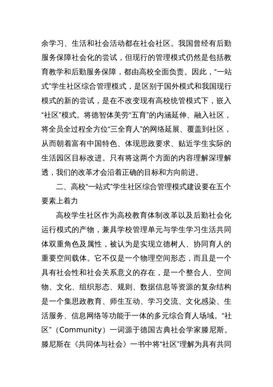 高校“一站式”学生社区建设交流材料_第3页