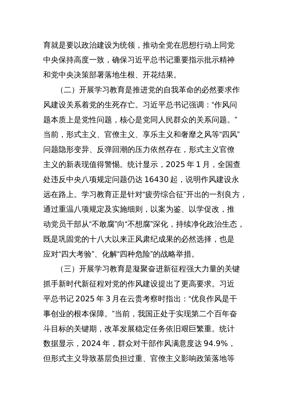 在慈善总会暨民政部部管社会组织党建工作站“深入贯彻中央八项规定精神学习教育动员部署会”上的讲话_第2页