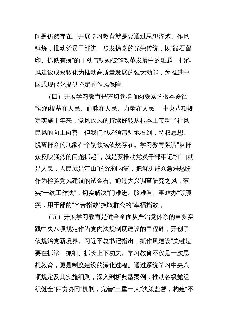 在慈善总会暨民政部部管社会组织党建工作站“深入贯彻中央八项规定精神学习教育动员部署会”上的讲话_第3页