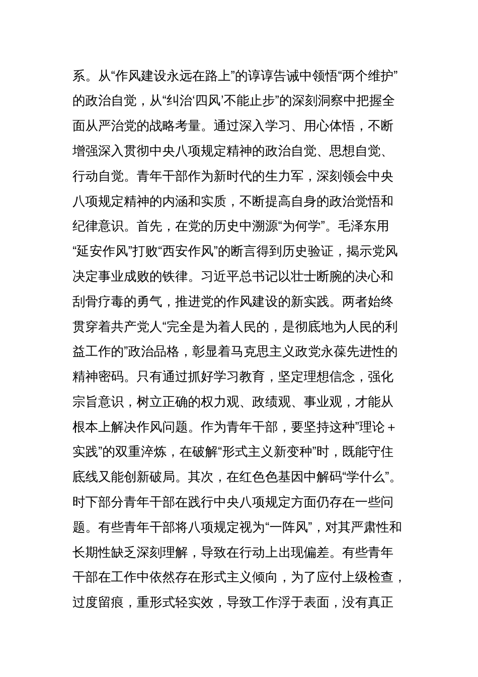 中央八项规定精神学习教育心得体会：擦亮清廉底色　淬炼担当铁肩_第2页