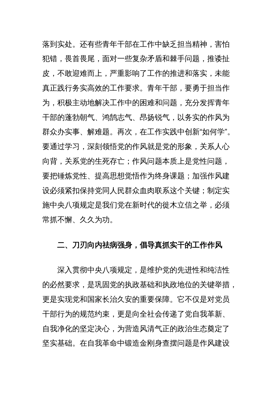 中央八项规定精神学习教育心得体会：擦亮清廉底色　淬炼担当铁肩_第3页