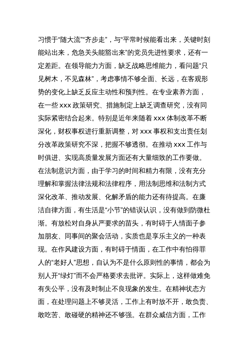 市委巡察谈话提纲_第2页