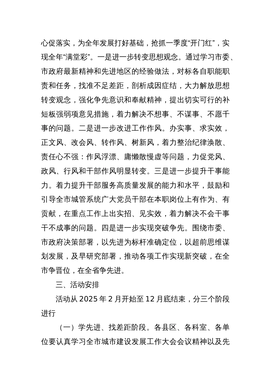 全市城市管理系统“学先进、找差距、尽职责、树形象’专项活动实施方案_第2页
