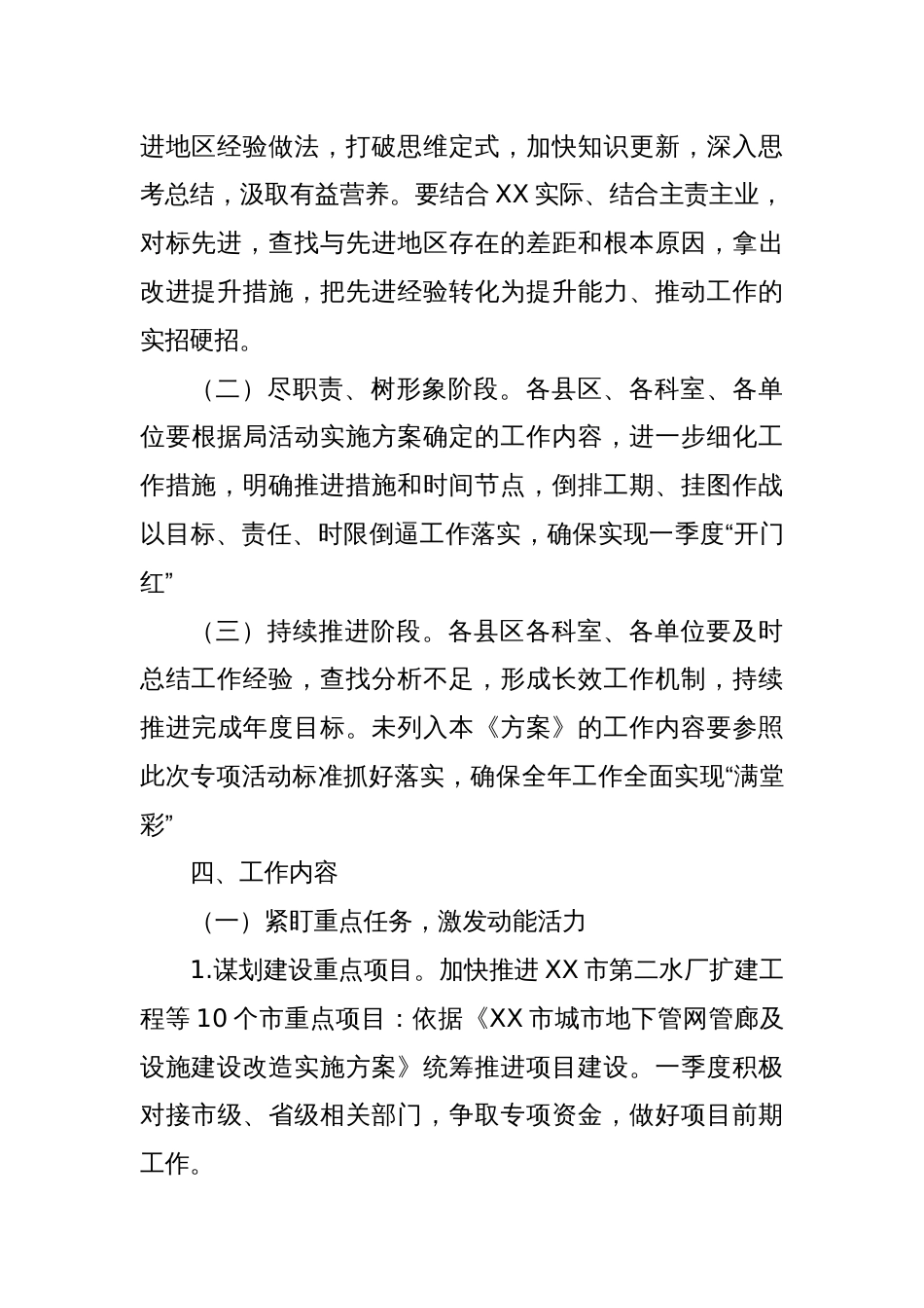 全市城市管理系统“学先进、找差距、尽职责、树形象’专项活动实施方案_第3页