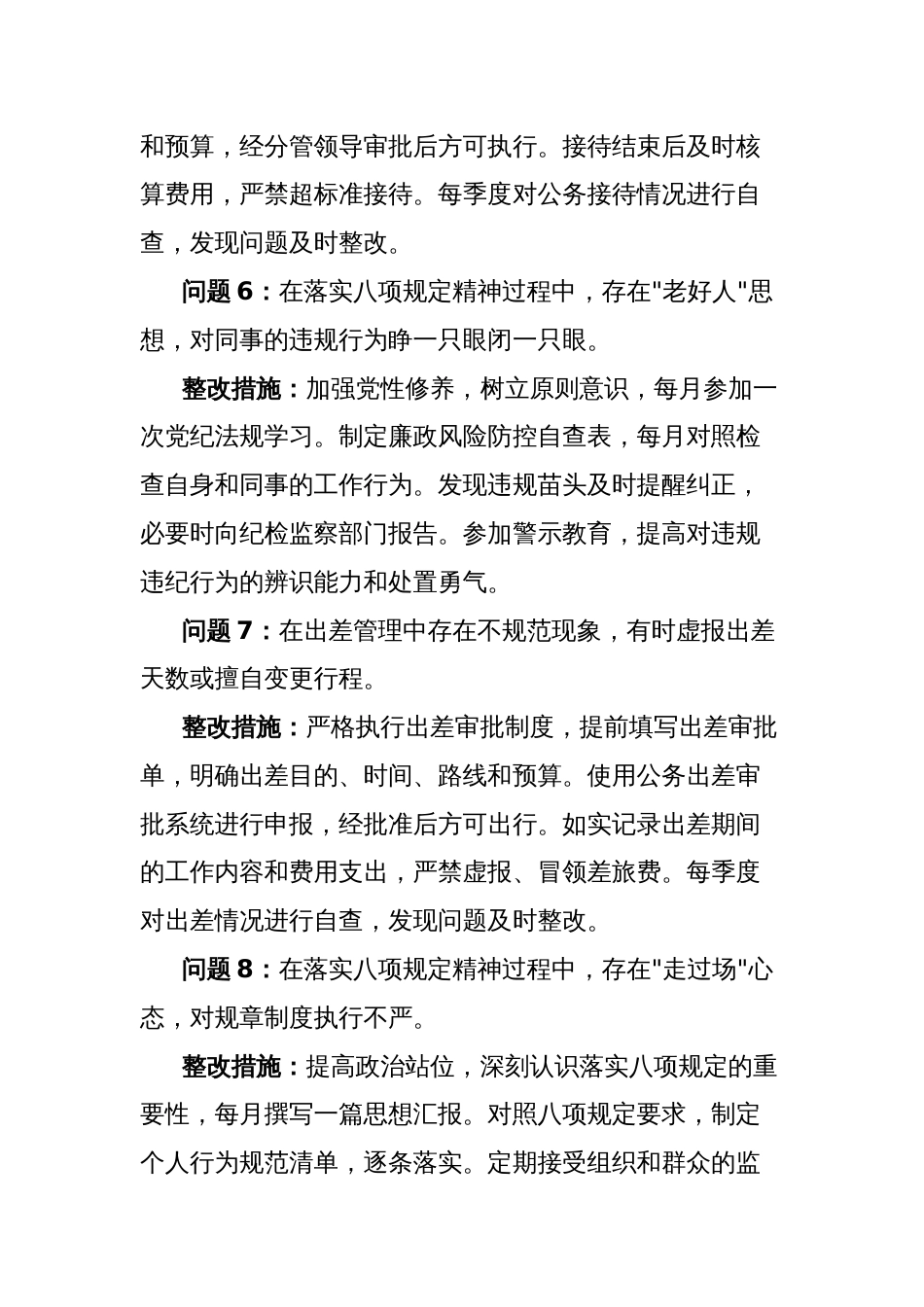 （20条）个人2025年深入贯彻中央八项规定精神学习教育问题清单和整改措施_第3页