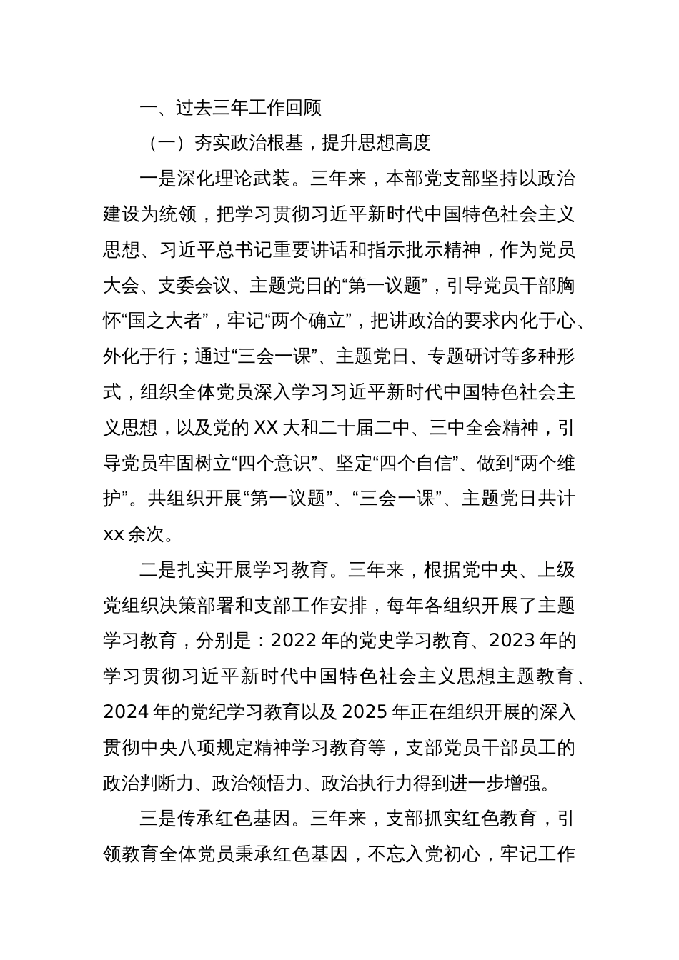2025年党支部换届选举三年工作报告_第2页
