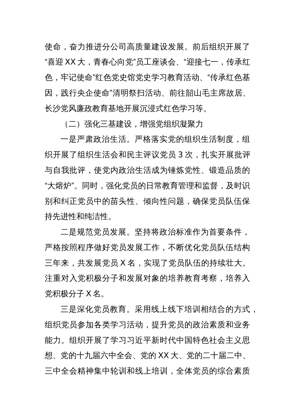 2025年党支部换届选举三年工作报告_第3页