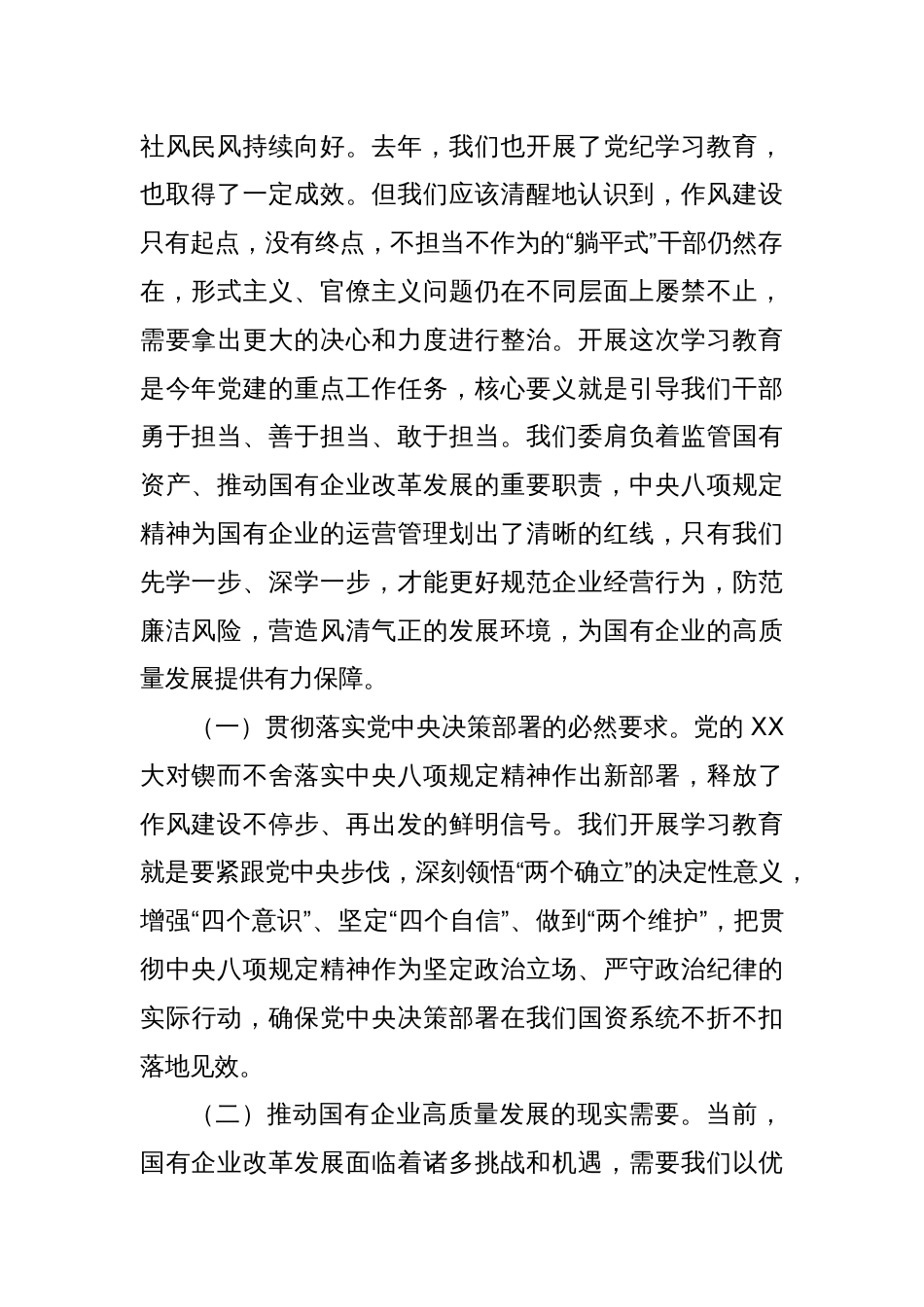 国有企业党委书记在深入贯彻八项规定精神学习教育动员部署会上的讲话_第2页
