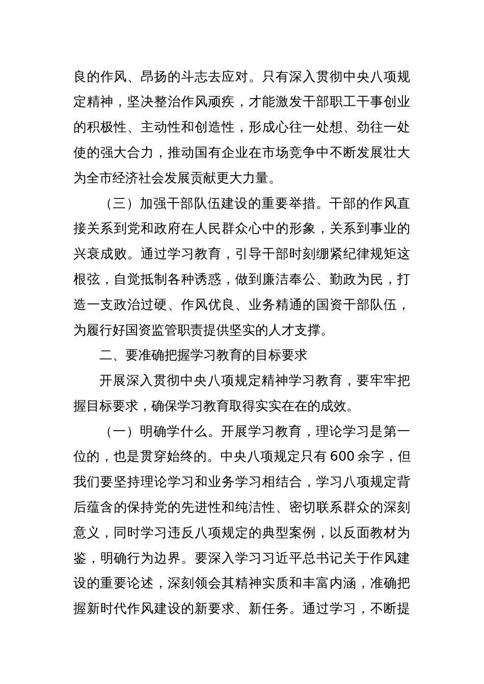 国有企业党委书记在深入贯彻八项规定精神学习教育动员部署会上的讲话_第3页