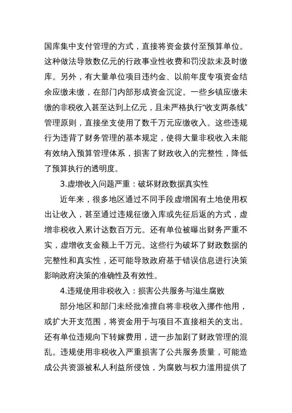 调研报告—非税收入管理面临的风险挑战及影响因素_第2页