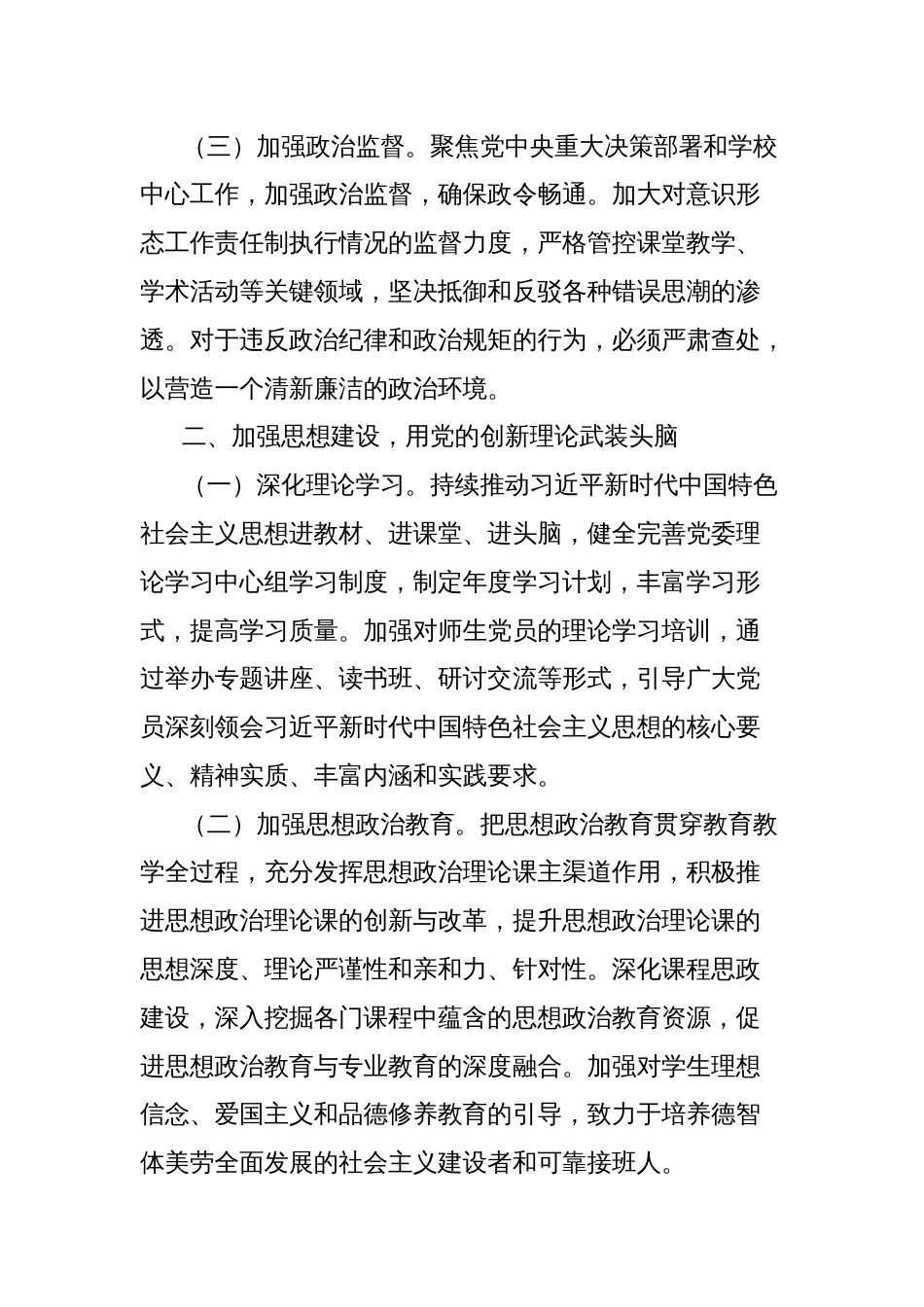 高校2025年党建工作要点_第2页