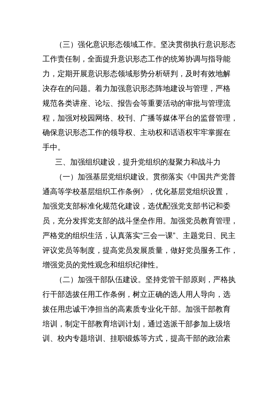 高校2025年党建工作要点_第3页