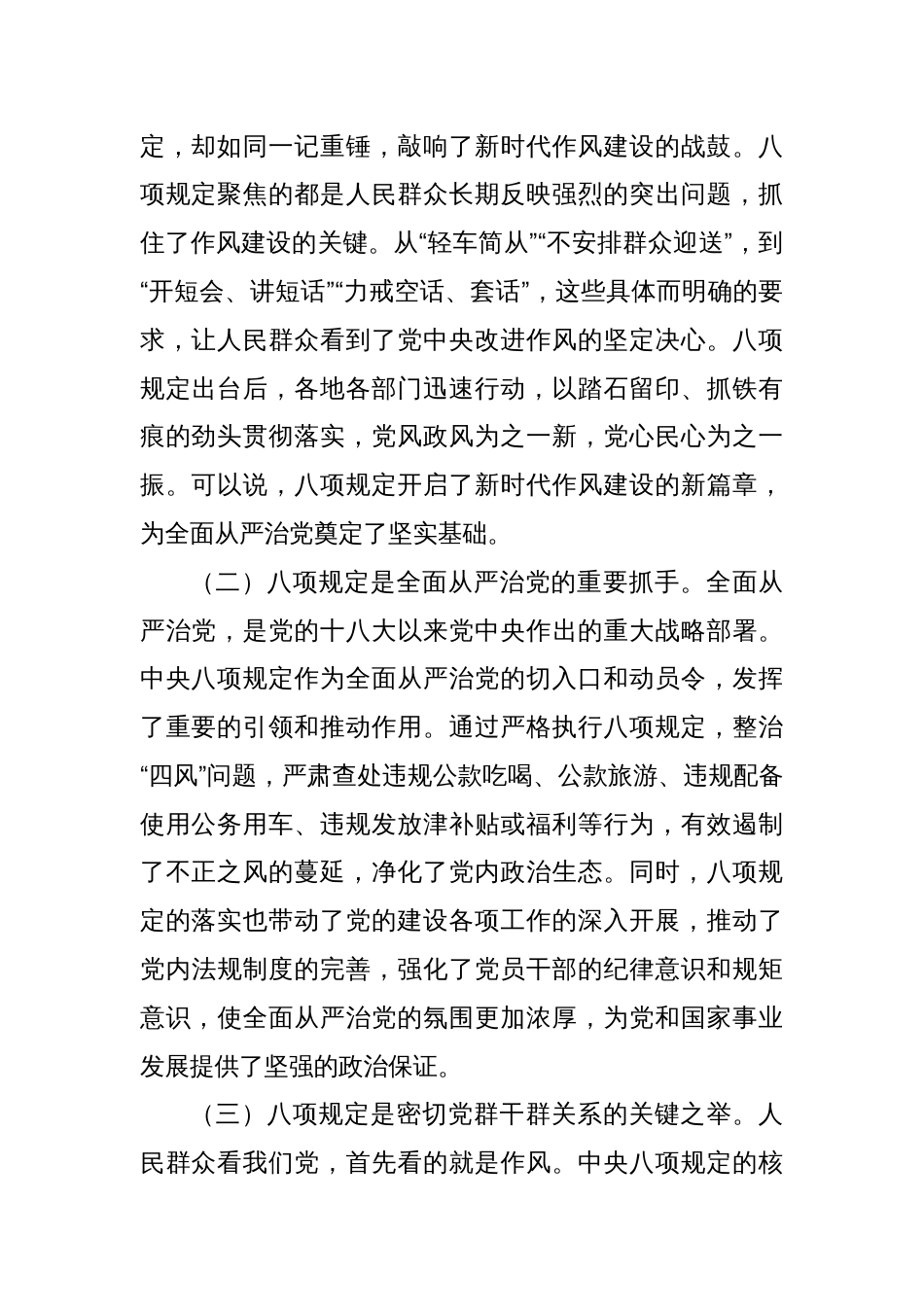 廉政党课：持续深入开展中央八项规定精神学习教育 推动作风建设不断取得新成效_第2页