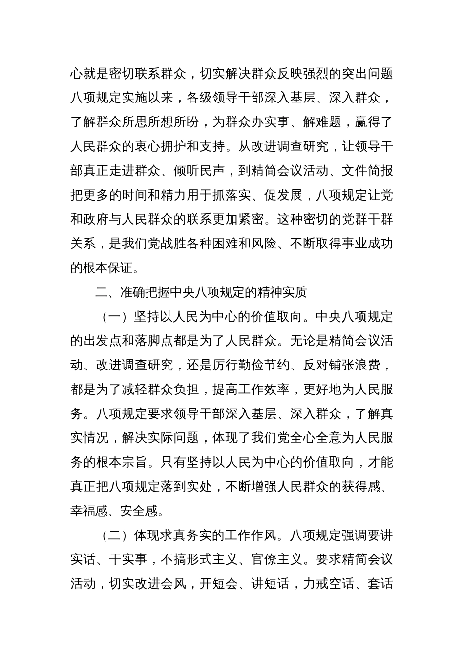 廉政党课：持续深入开展中央八项规定精神学习教育 推动作风建设不断取得新成效_第3页