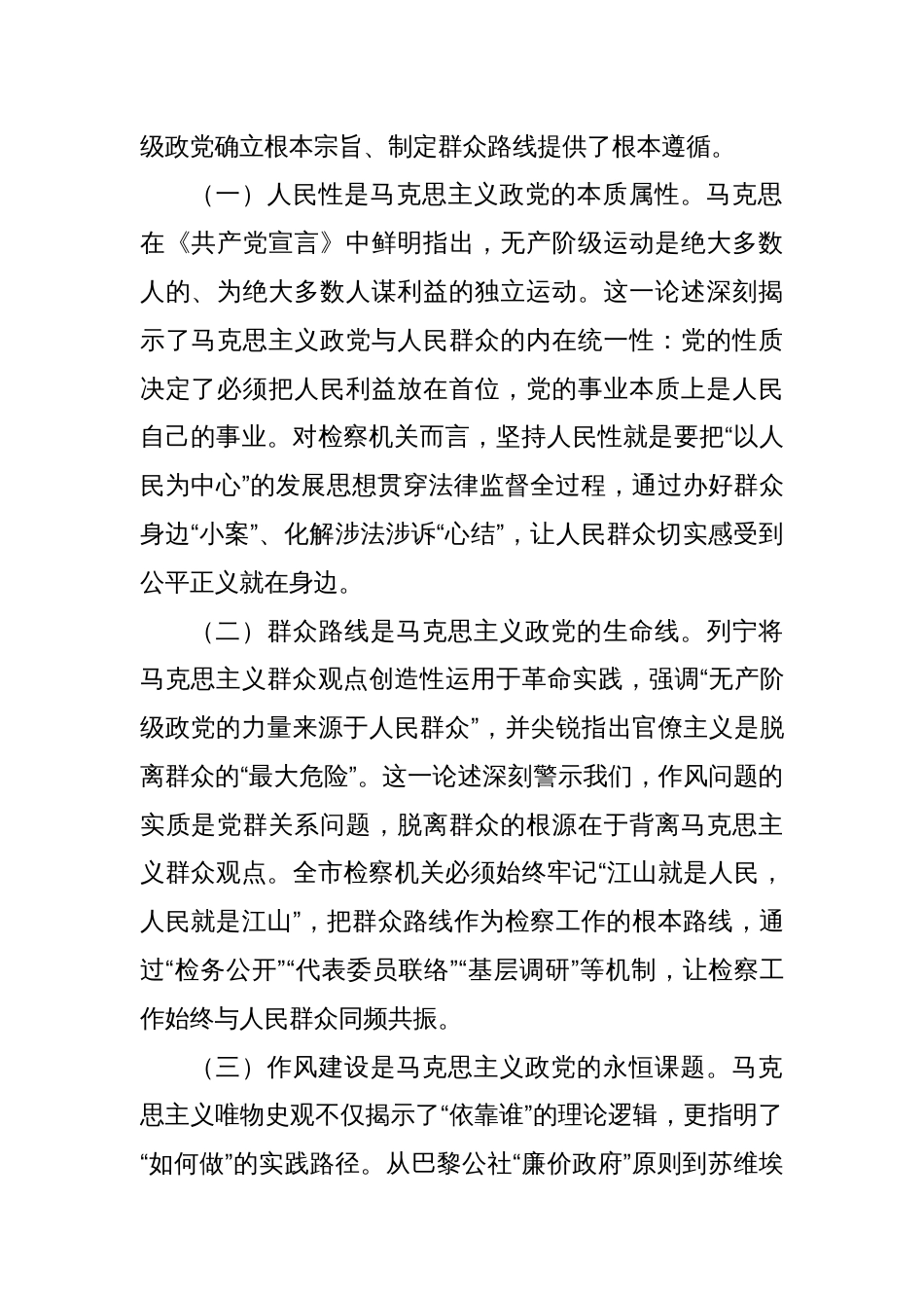 专题党课：以优良作风筑牢干群血肉联系，以实干担当护航检察工作行稳致远_第2页