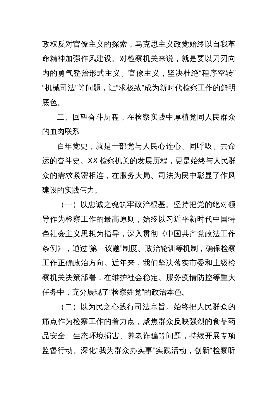 专题党课：以优良作风筑牢干群血肉联系，以实干担当护航检察工作行稳致远_第3页