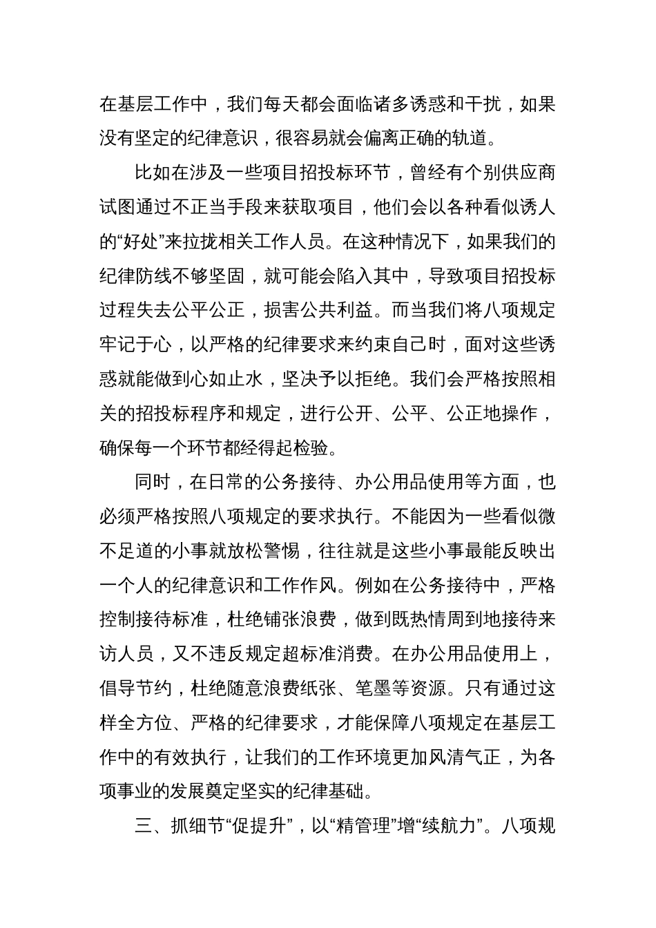 党员干部2025年中央八项规定精神学习教育读书班研讨交流发言材料3_第3页