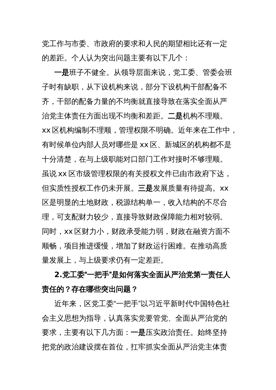 巡察谈话提纲及有关要求_第2页