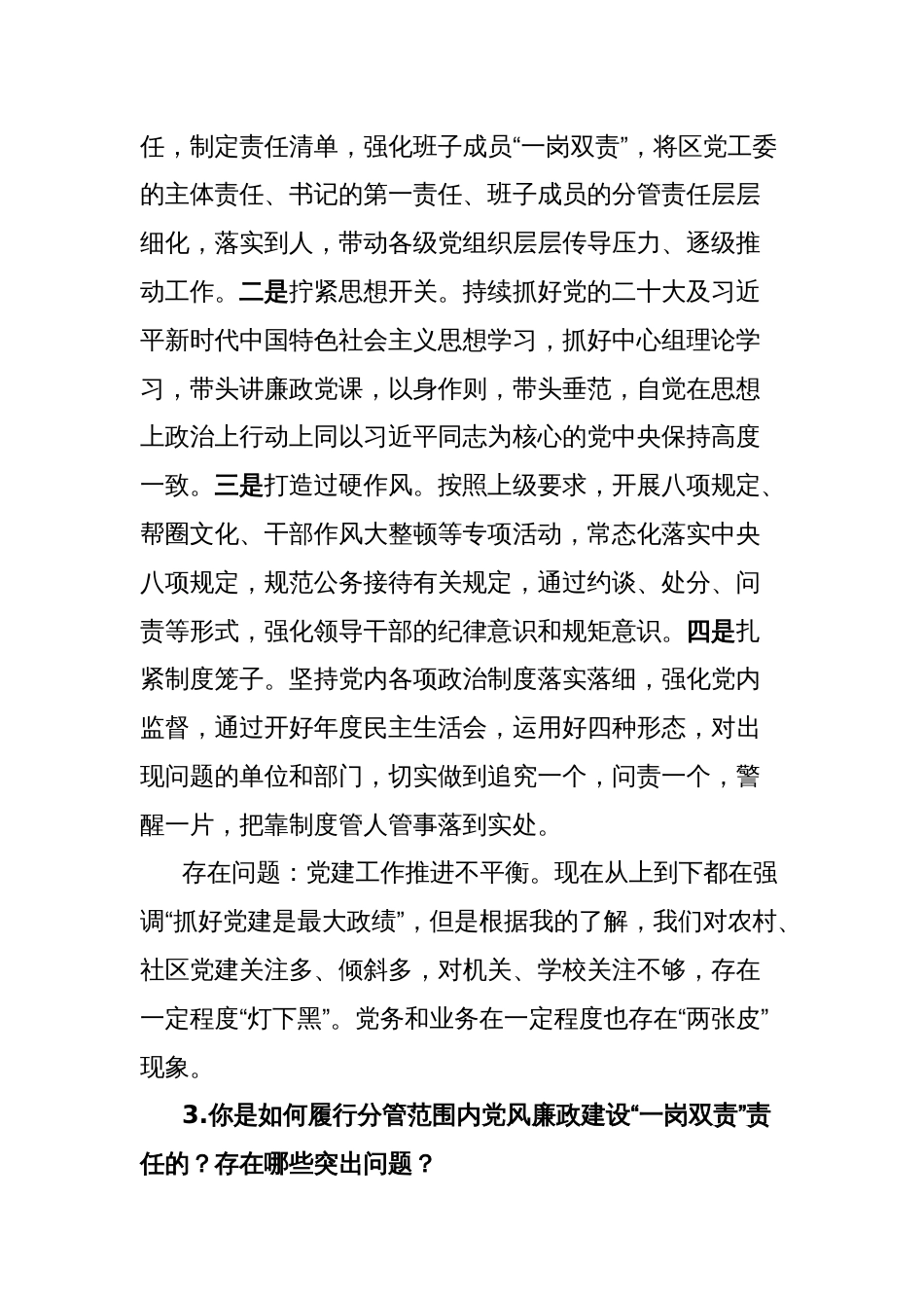巡察谈话提纲及有关要求_第3页