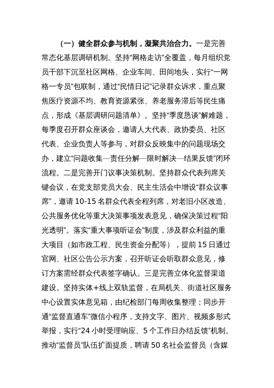2025年中央八项规定精神学习教育开门办教育实施方案_第2页