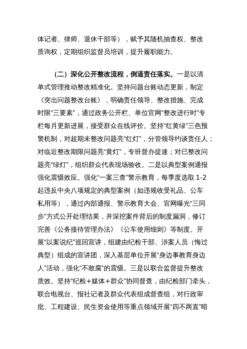 2025年中央八项规定精神学习教育开门办教育实施方案_第3页