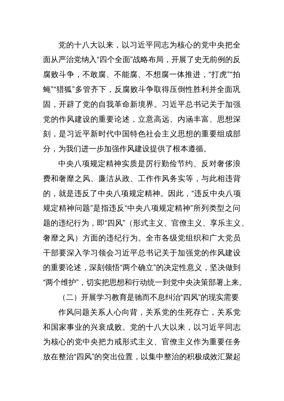 在某市和某新区领导干部深入贯彻中央八项规定精神学习教育读书班上的讲话_第2页