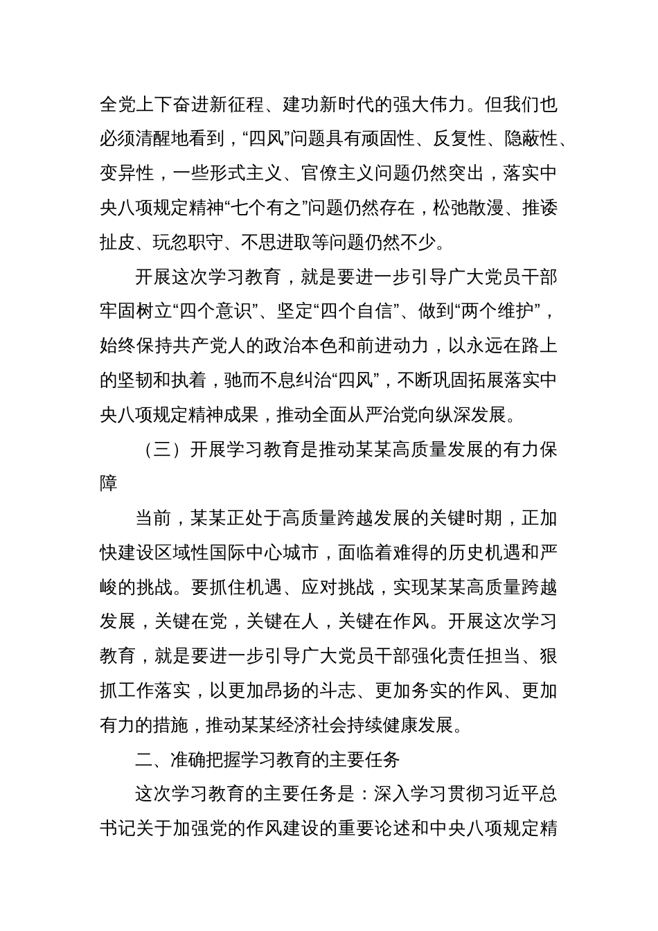 在某市和某新区领导干部深入贯彻中央八项规定精神学习教育读书班上的讲话_第3页