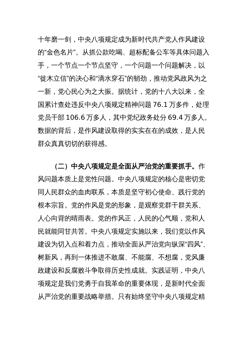 深入贯彻中央八项规定精神学习教育专题党课讲稿：锚定作风建设航向，筑牢事业发展根基_第2页