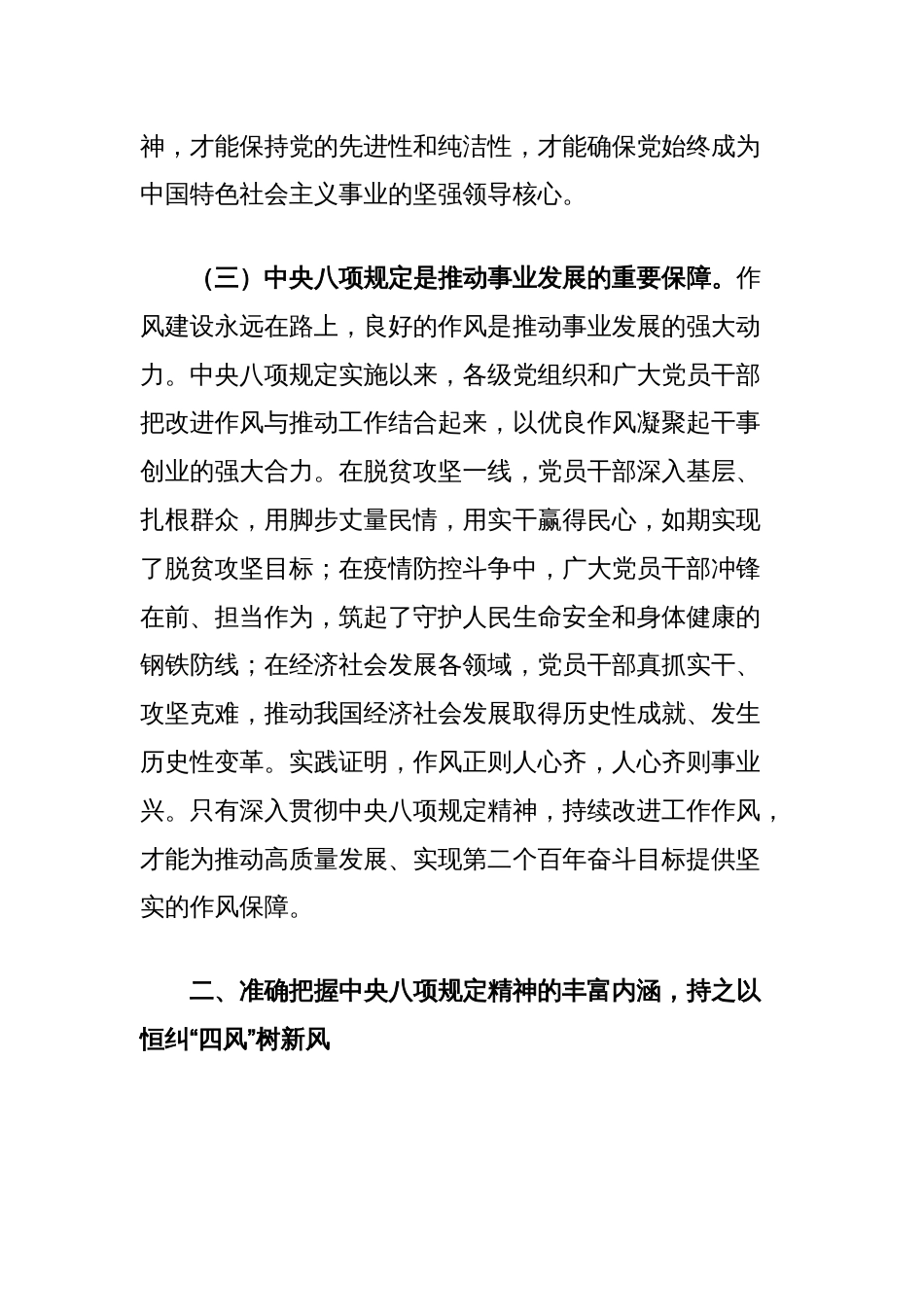 深入贯彻中央八项规定精神学习教育专题党课讲稿：锚定作风建设航向，筑牢事业发展根基_第3页
