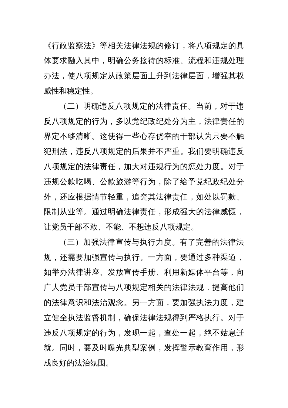 深入贯彻八项规定精神，筑牢廉洁从政根基主题党课讲稿_第2页
