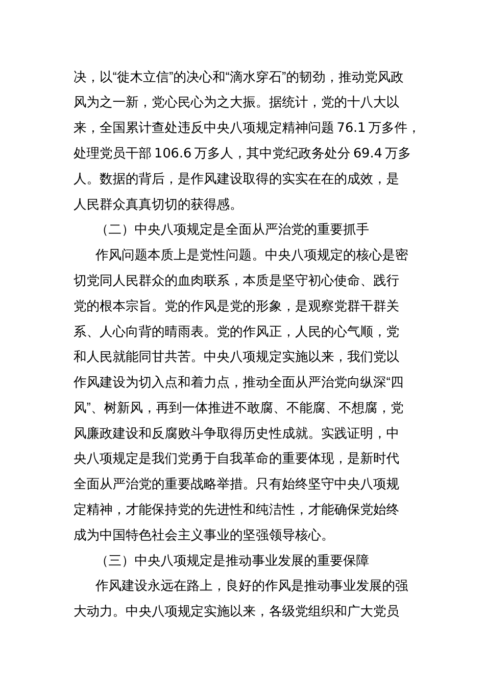 深入贯彻中央八项规定精神学习教育专题党课讲稿（通用版）_第2页